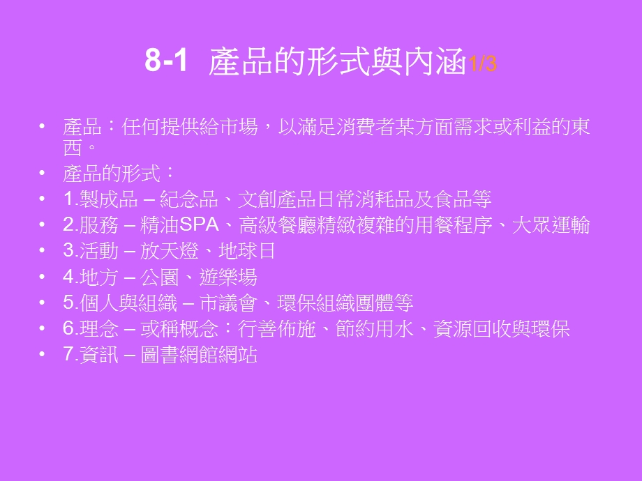 观光产品与服务.ppt_第3页