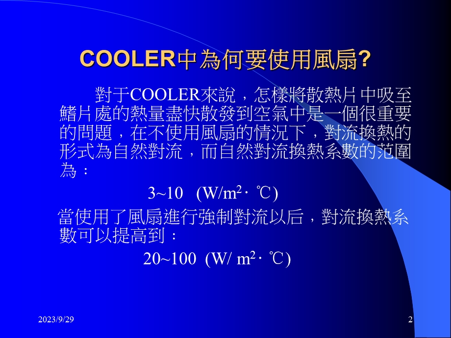 风扇的结构及制造过程.ppt_第2页