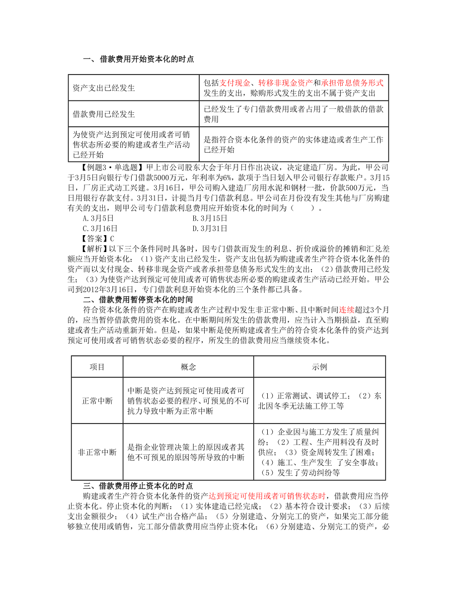 第十七章借款费用完整版.doc_第3页