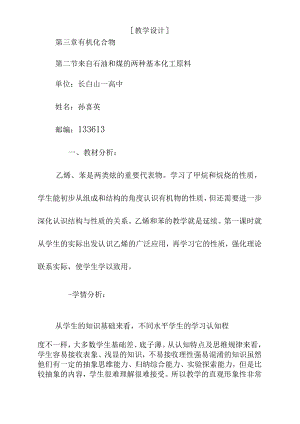 教学设计 来自石油和煤的两种基本化工原料.docx