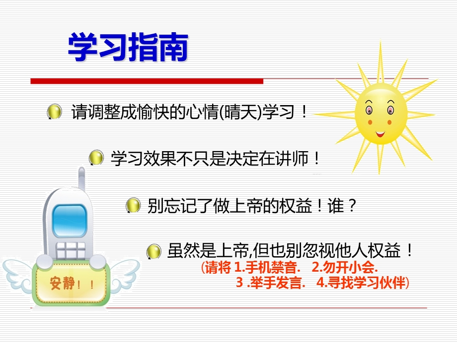 迈向成功-积极的企图心.ppt_第3页