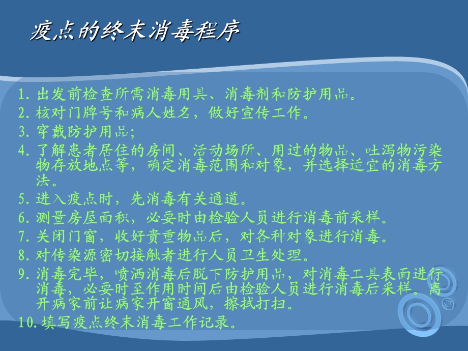 肠道传染病消毒.ppt_第3页