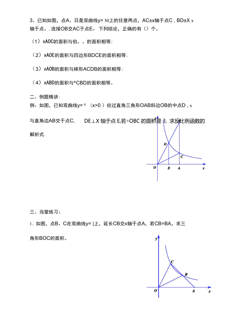 双曲线与中点问题.docx_第2页