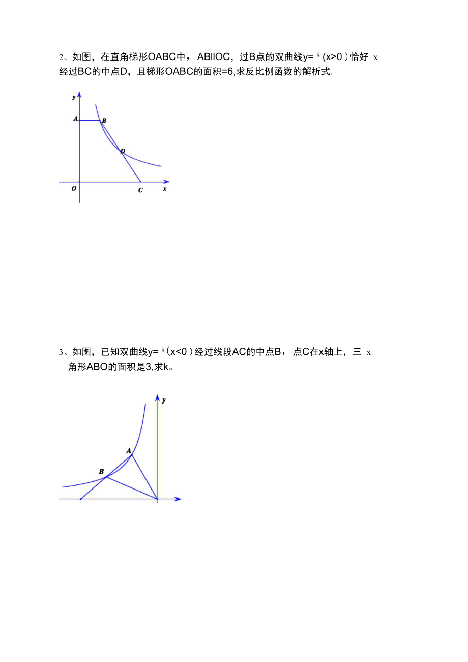 双曲线与中点问题.docx_第3页