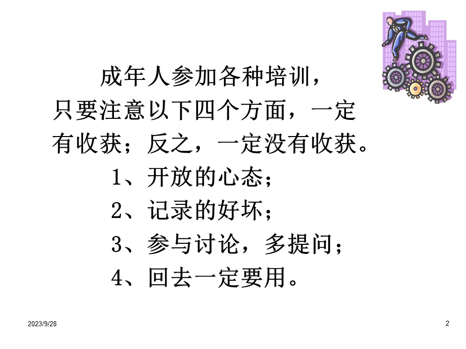 生产问题的分析与解决讲师.ppt_第2页