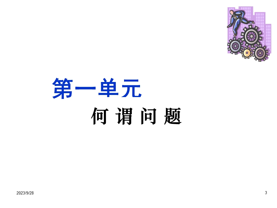 生产问题的分析与解决讲师.ppt_第3页