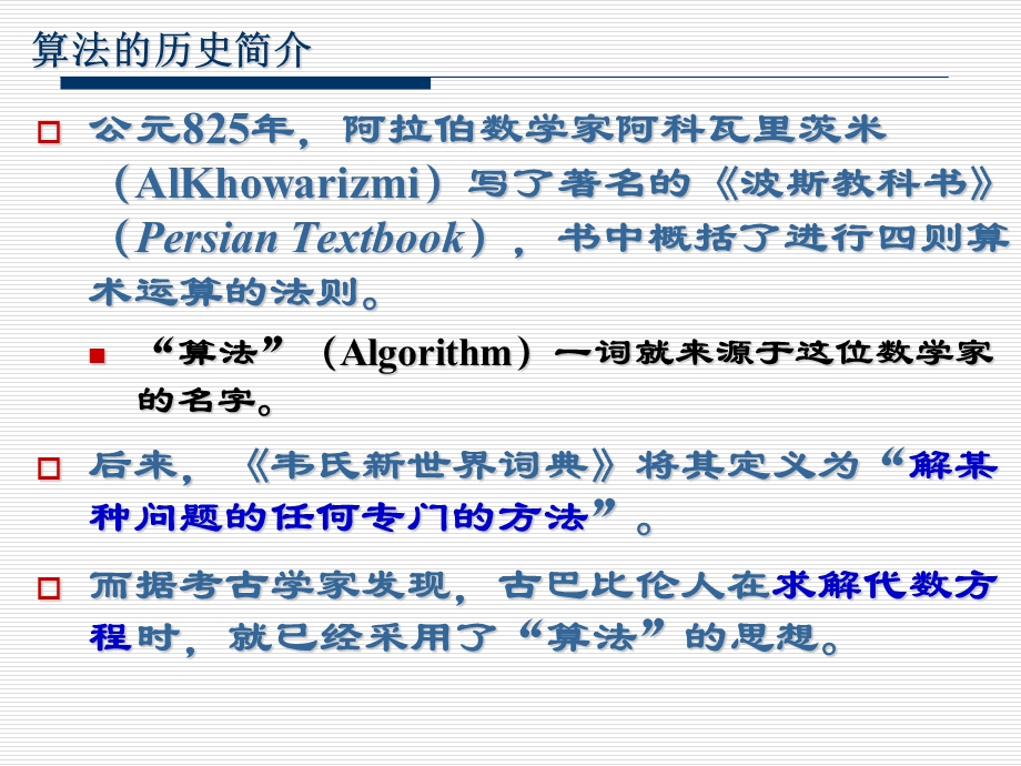 计算学科中的核心概念.ppt_第3页