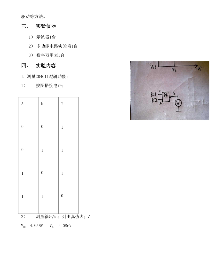 厦大数电实验三CMOS门电路测试及TTL与CMOS接口设计.docx_第3页