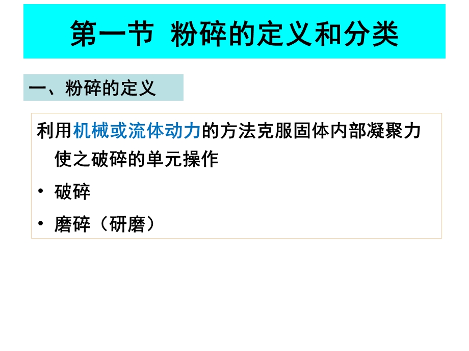 超微粉碎技术在食品中的应用.ppt_第3页