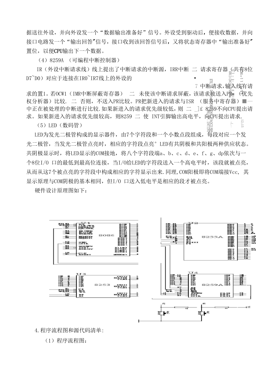 可任意启动停止的电子秒表的设计.docx_第3页