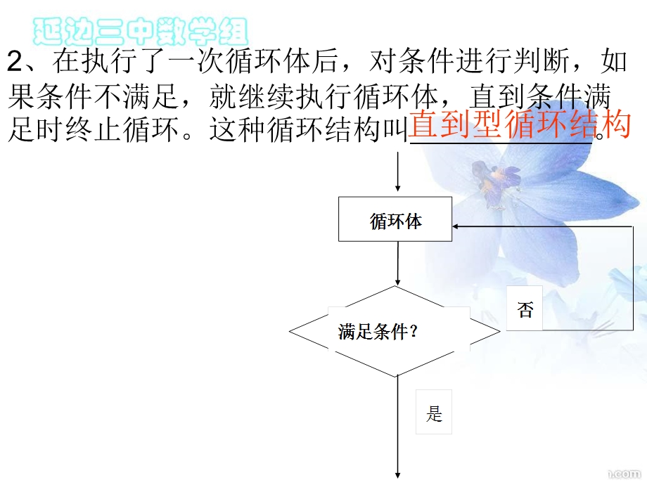 程序框图与算法的基本逻辑结构(二).ppt_第3页