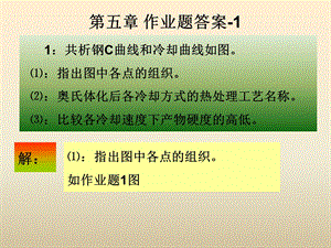 钢的热处理作业题答案.ppt