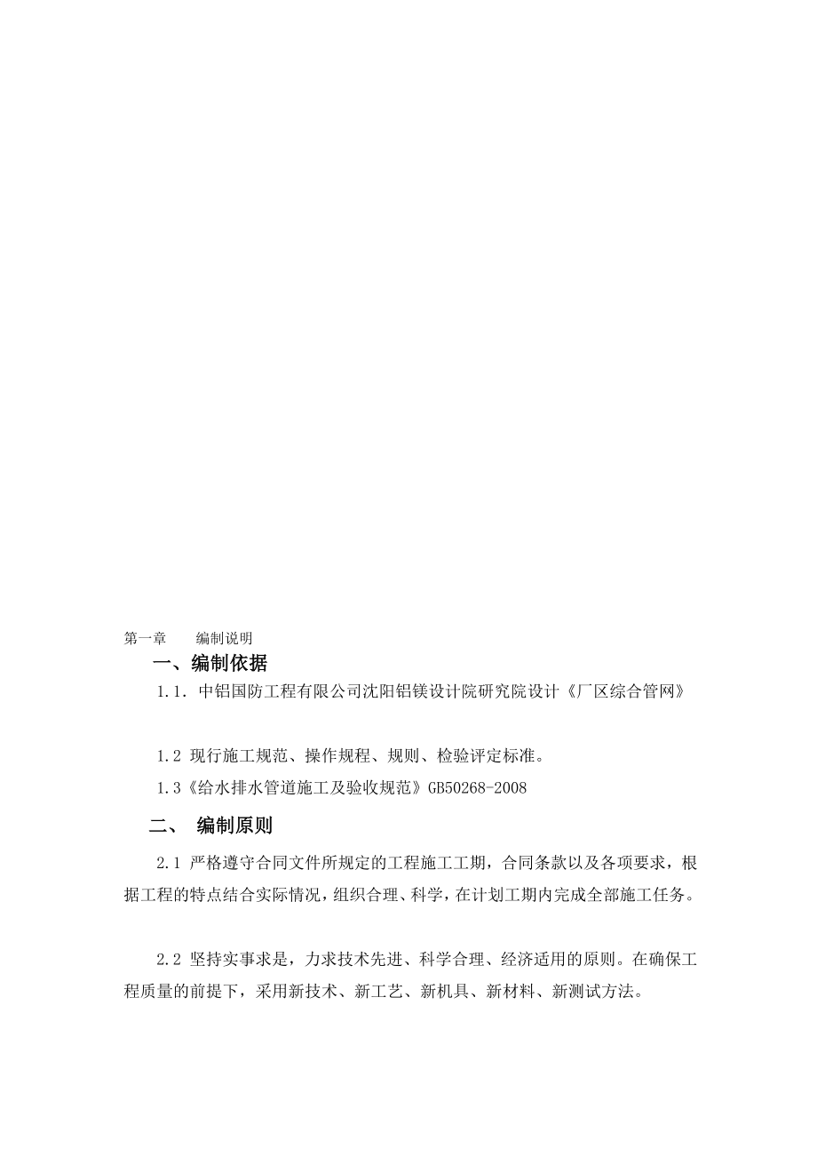 [说明]闭水试验方案.doc_第1页