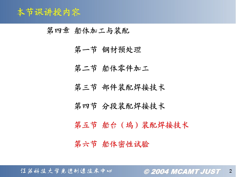 船体加工与装配.ppt_第2页