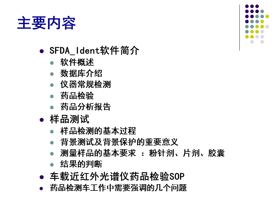 部分SFDA操作规范.ppt_第2页