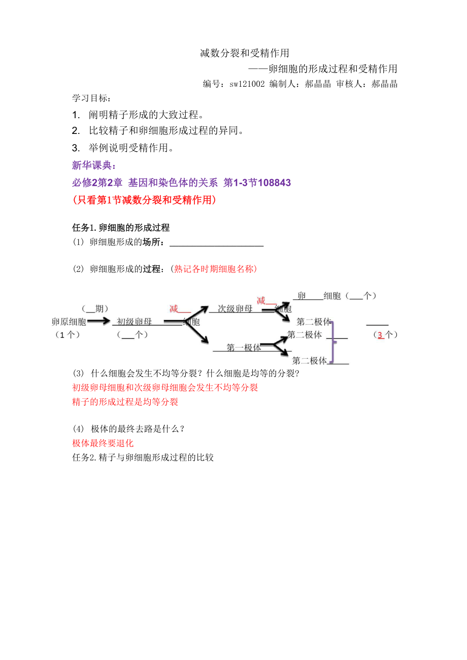 卵细胞的形成过程.docx_第1页