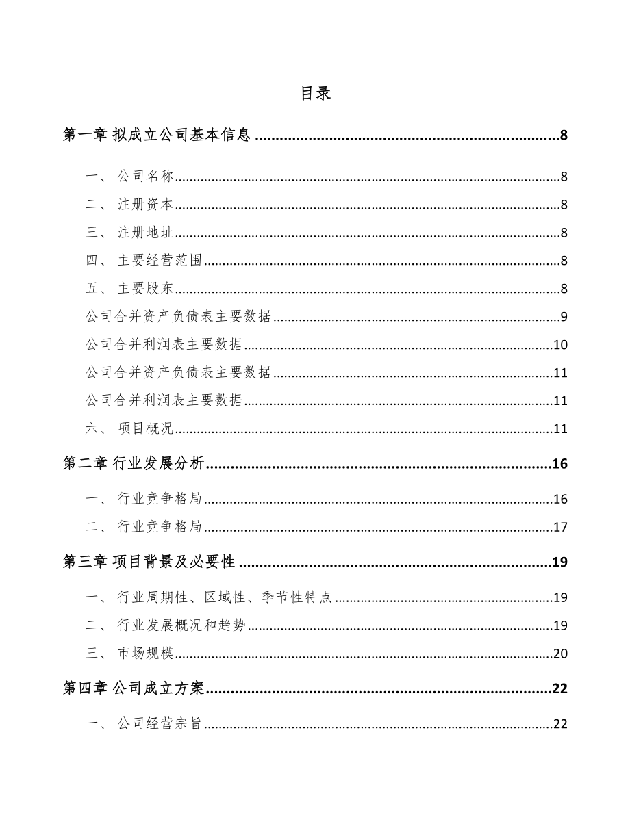 山西关于成立电连接器公司可行性研究报告.docx_第2页