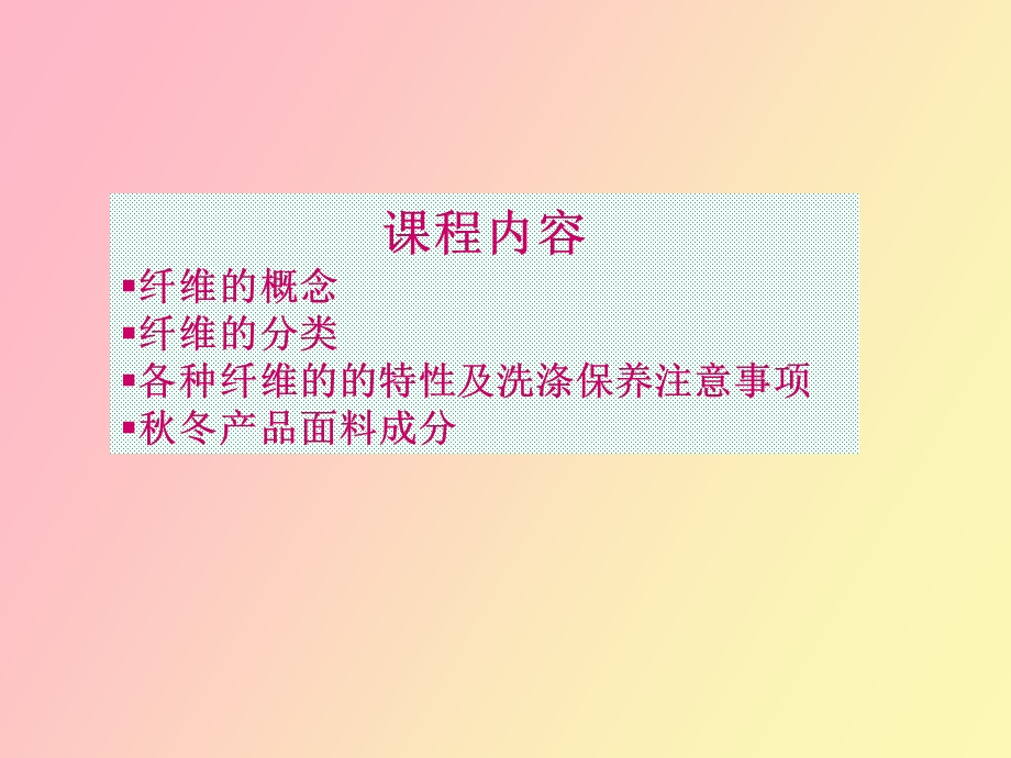 秋冬常见面料.ppt_第2页