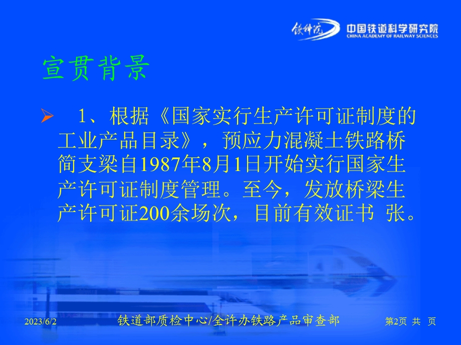 桥梁发证细则宣贯讲义.ppt_第2页