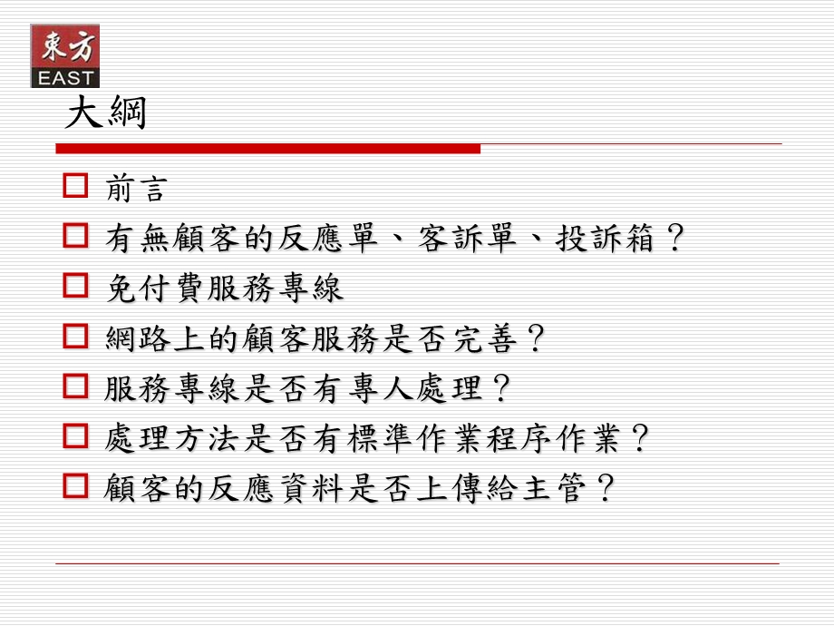 物流管理东方联运顾客需求满足相关资料.ppt_第2页