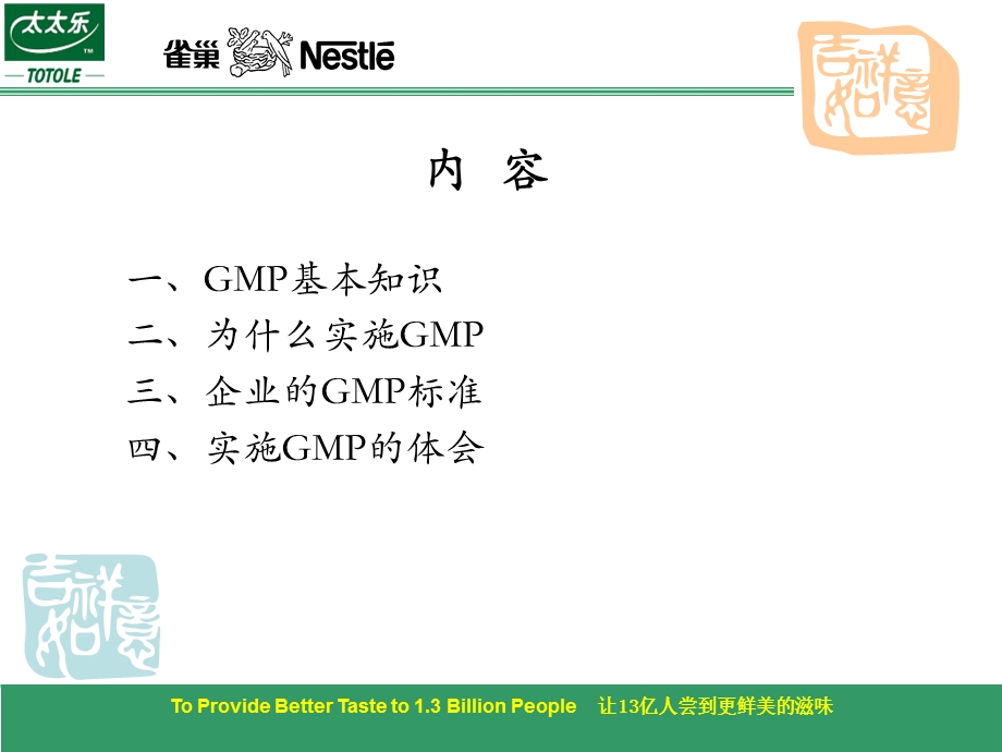 食品公司GMP培训.ppt_第2页