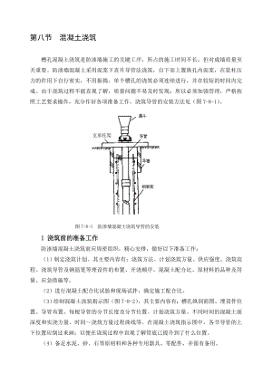 第八节混凝土浇注(肖改).doc