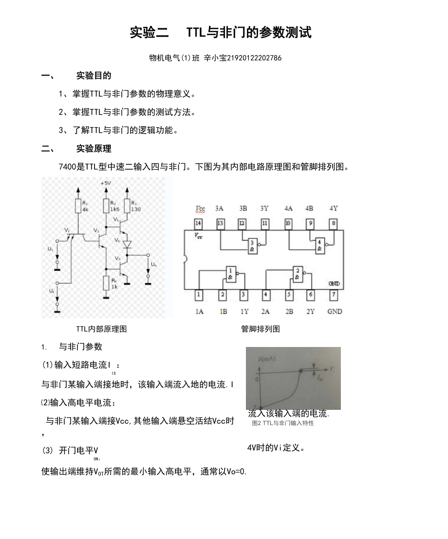 厦门大学数电实验二.docx_第1页