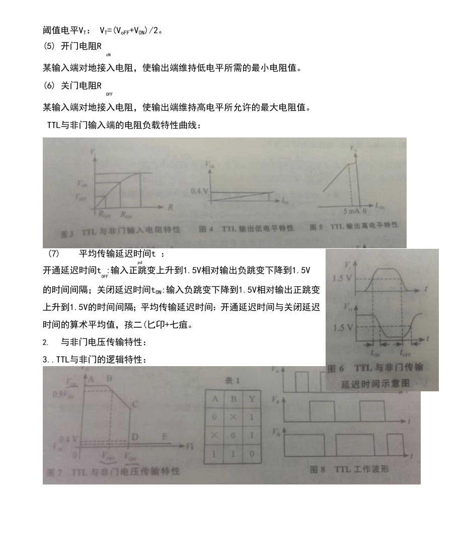 厦门大学数电实验二.docx_第3页