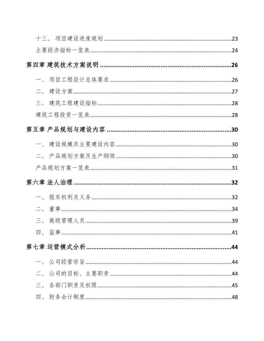 巫山汽车灯具项目可行性研究报告.docx_第2页