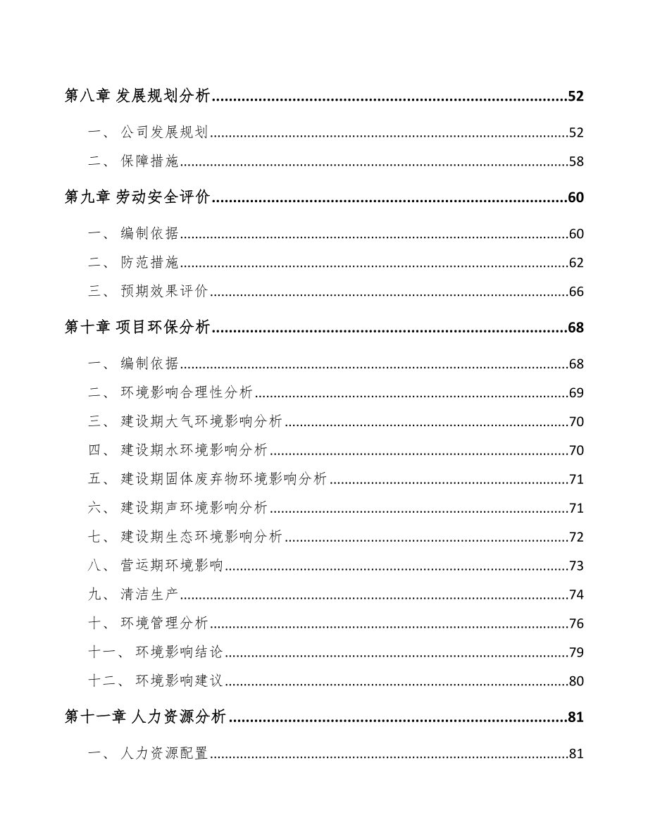 巫山汽车灯具项目可行性研究报告.docx_第3页