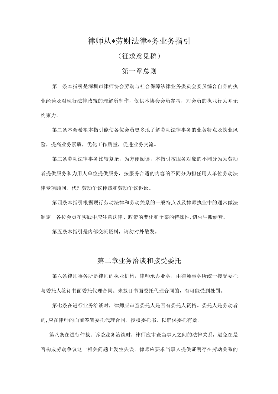 2023年整理-律师从事劳动法律事务务指引.docx_第1页