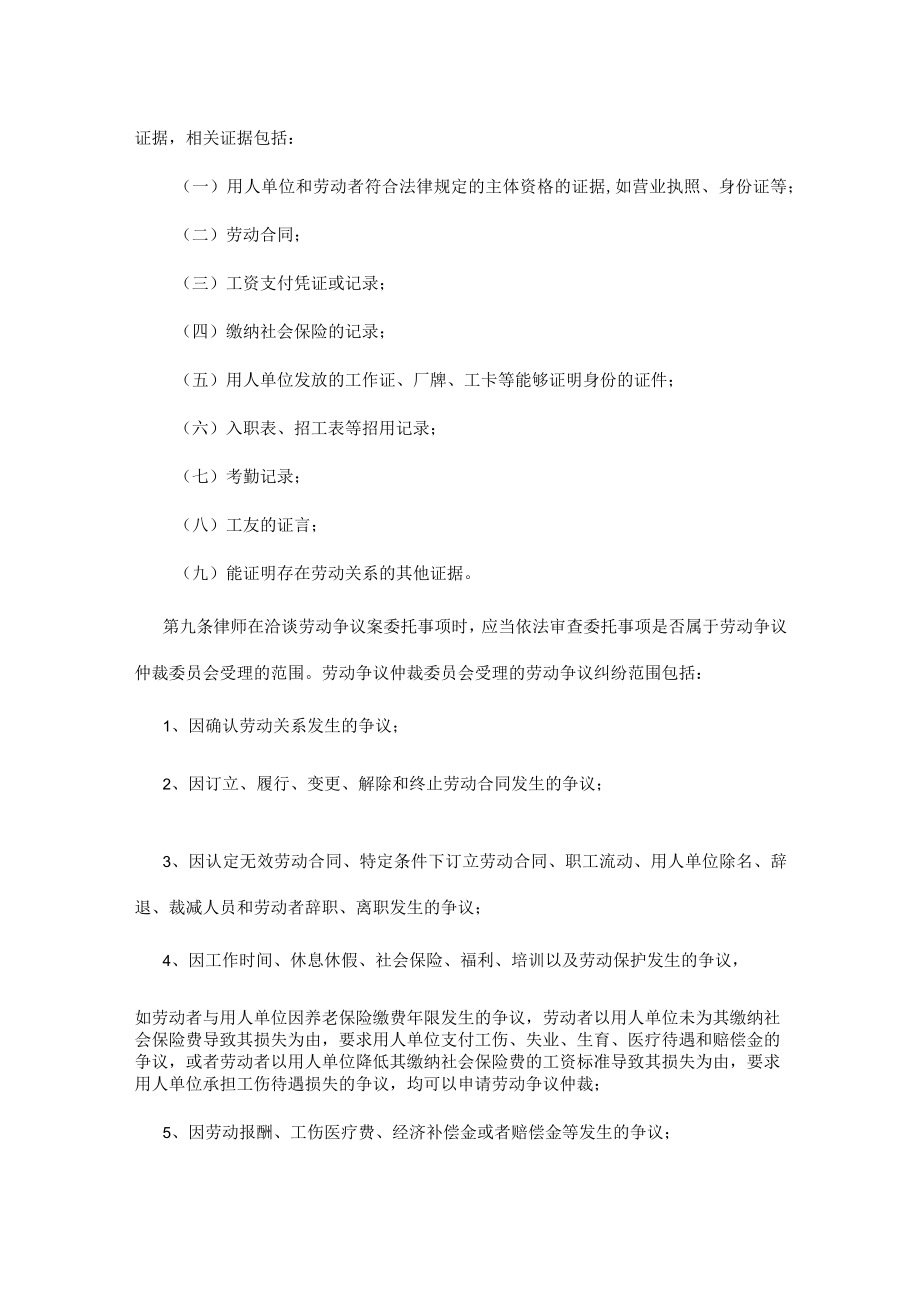 2023年整理-律师从事劳动法律事务务指引.docx_第2页