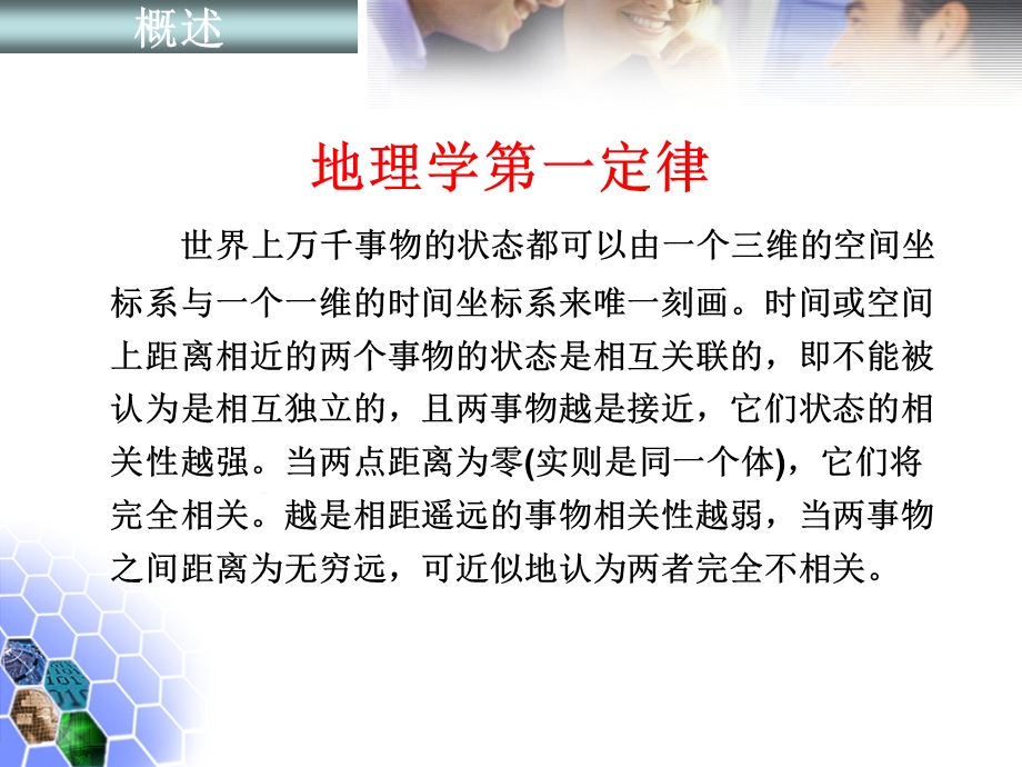 空间计量与stata命令.ppt_第2页