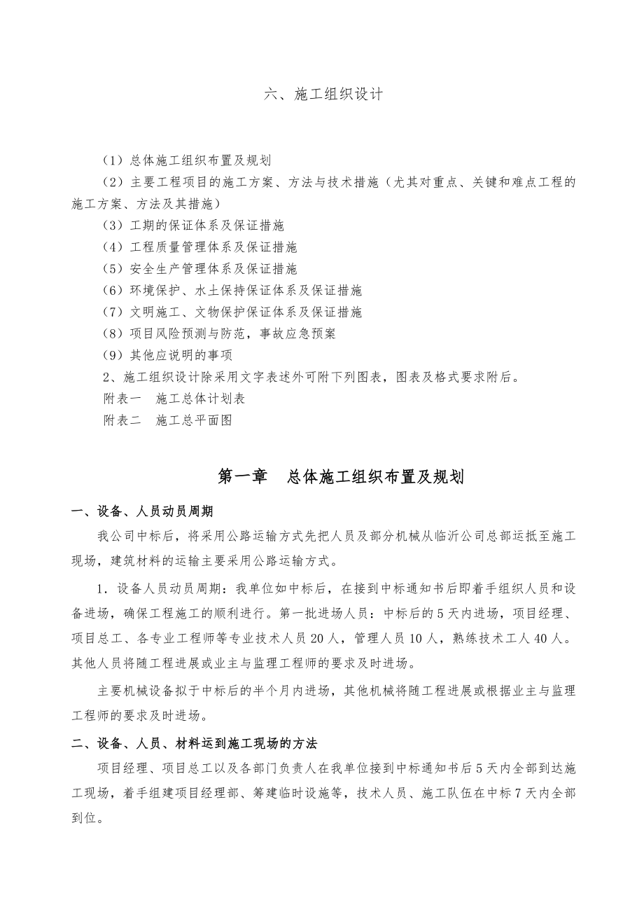 工程施工组织设计方案青岛.doc_第2页