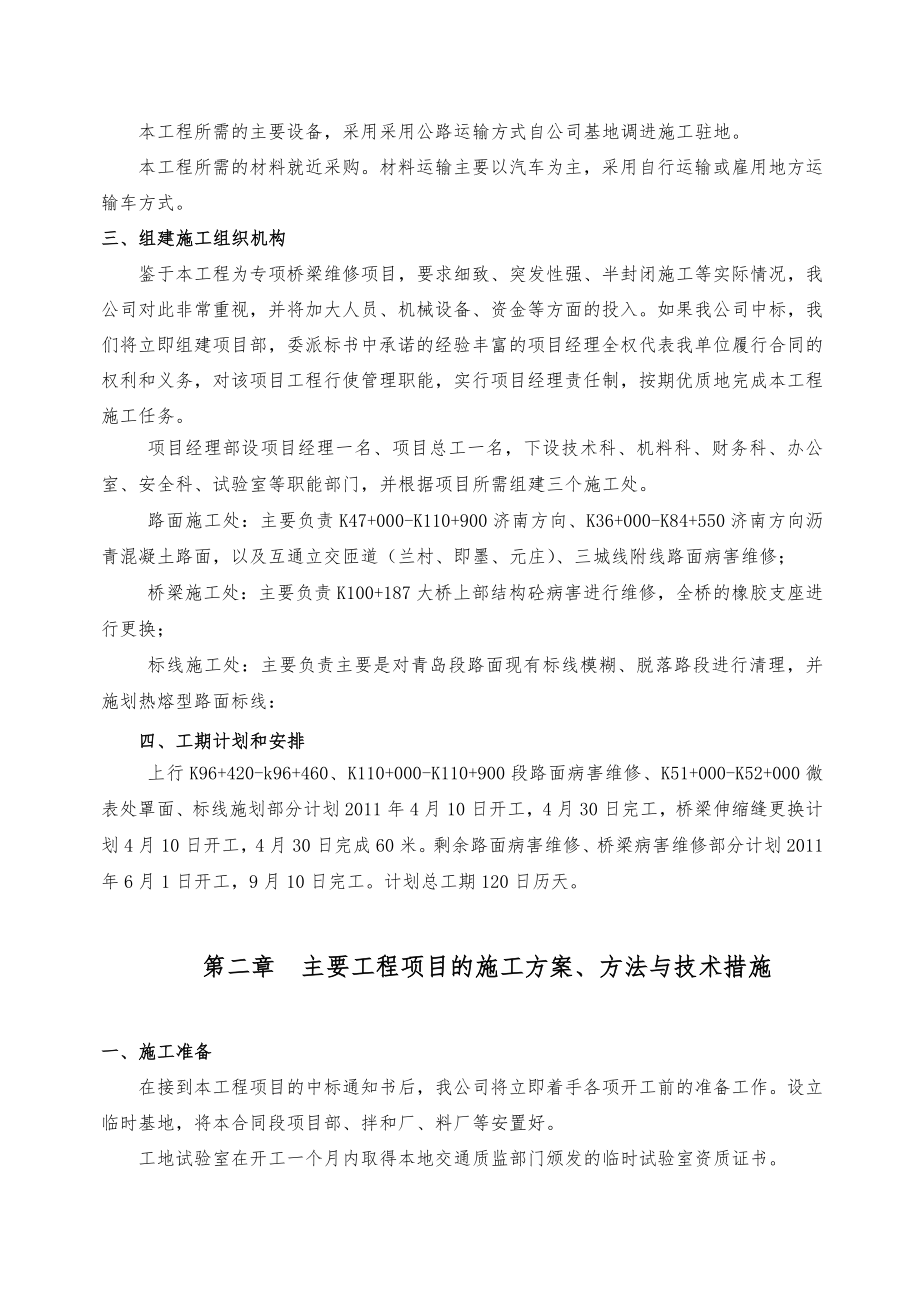 工程施工组织设计方案青岛.doc_第3页