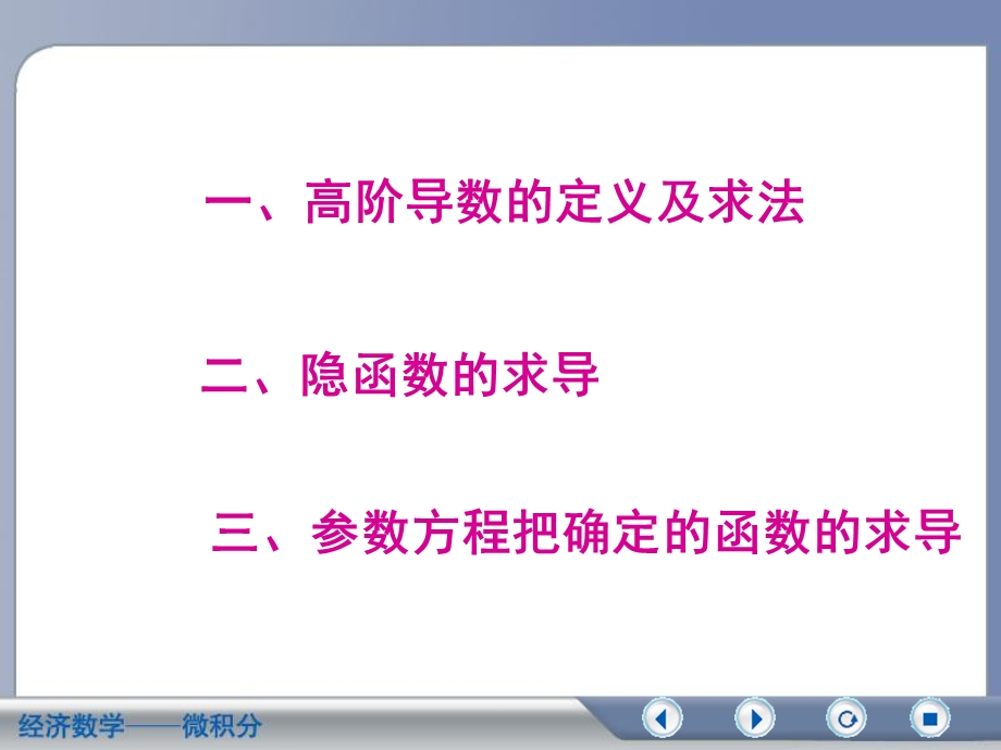 高阶隐函数导数.ppt_第1页