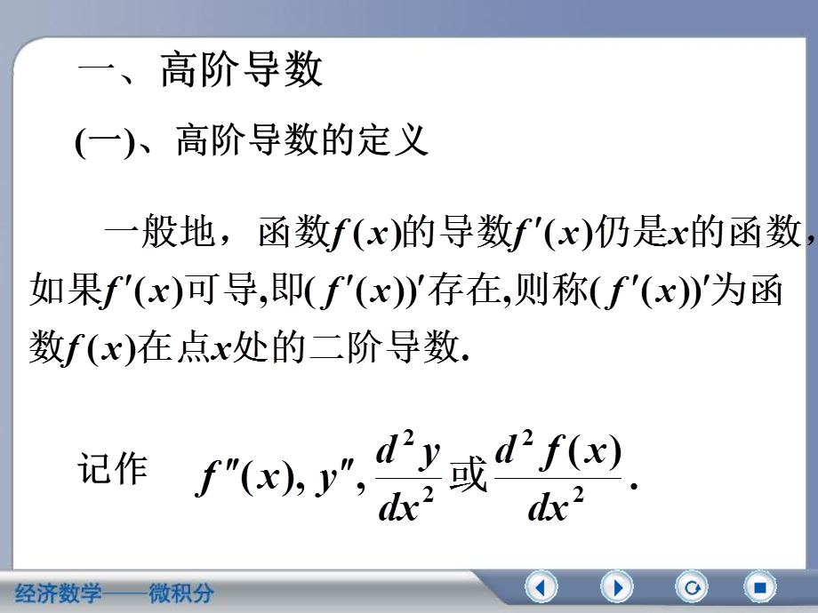 高阶隐函数导数.ppt_第2页