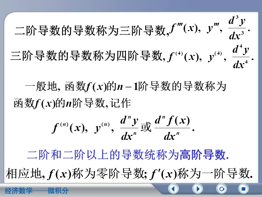 高阶隐函数导数.ppt_第3页
