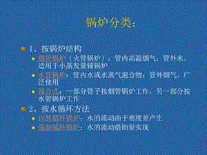 船用锅炉主要结构.ppt