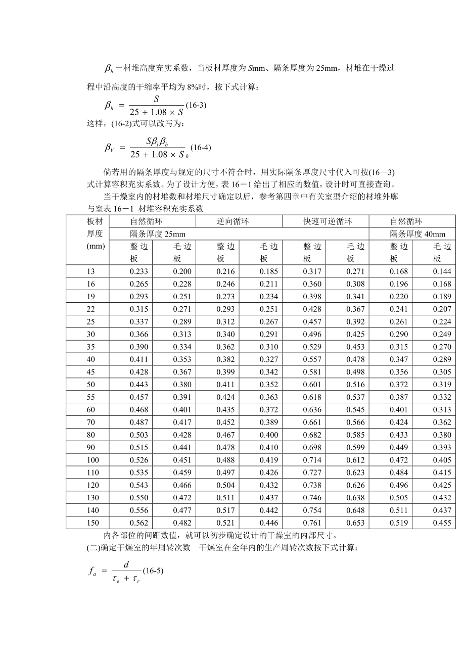 第十六章木材干燥室的设计1.doc_第3页