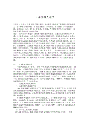 工艺机器人设计方案doc.docx