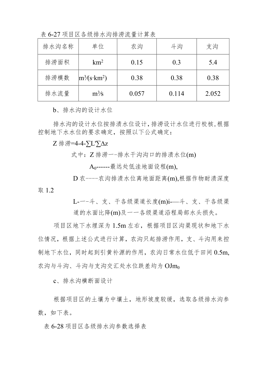 田间工程改造疏浚治理排水沟排水工程设计说明.docx_第3页