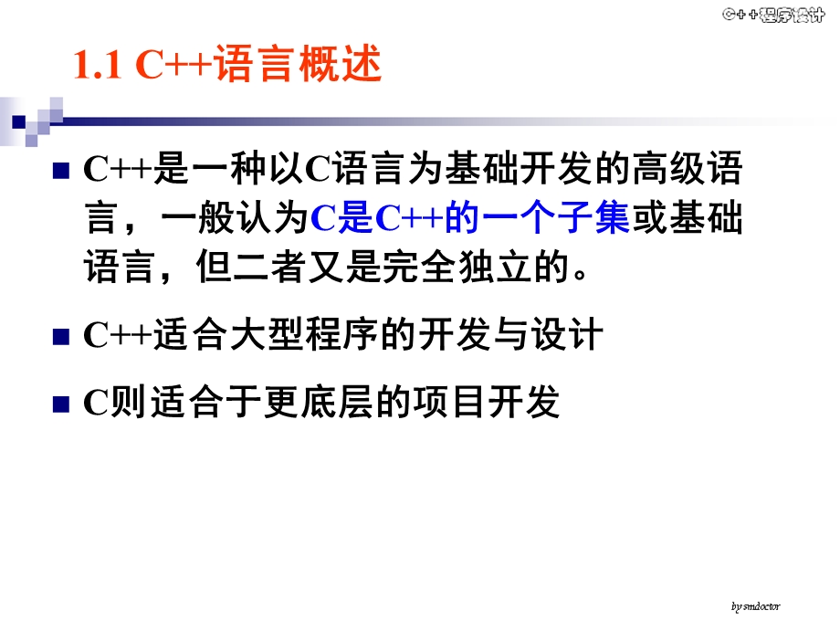 C++语言基础知识全集.ppt_第2页