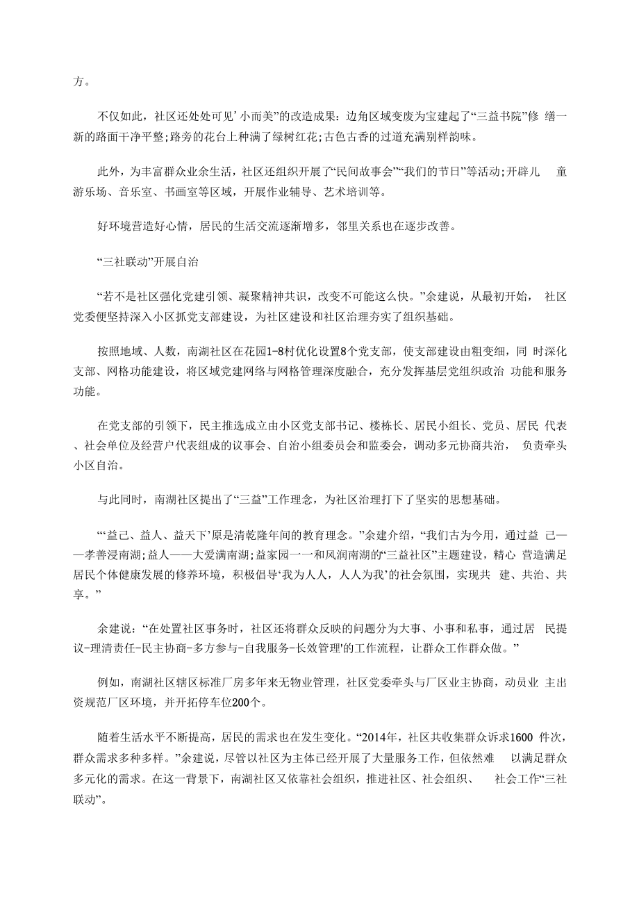 南湖社区的治理新路.docx_第3页