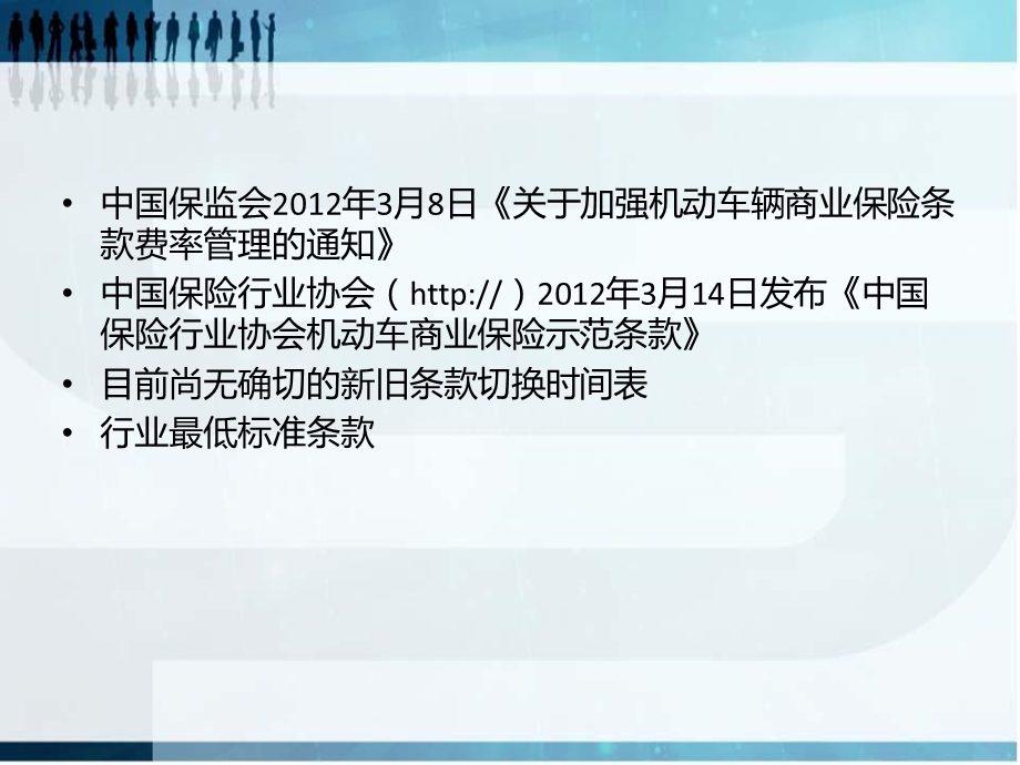 解读示范车险条款的变化LY.ppt_第2页