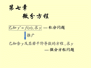 高等数学基本概念.ppt