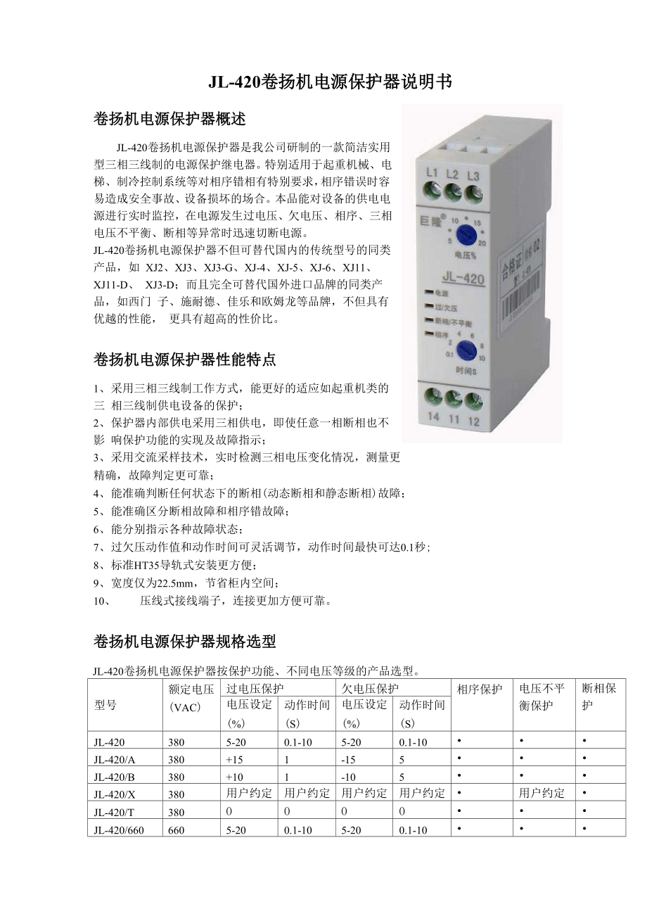 卷扬机电源保护器.docx_第1页