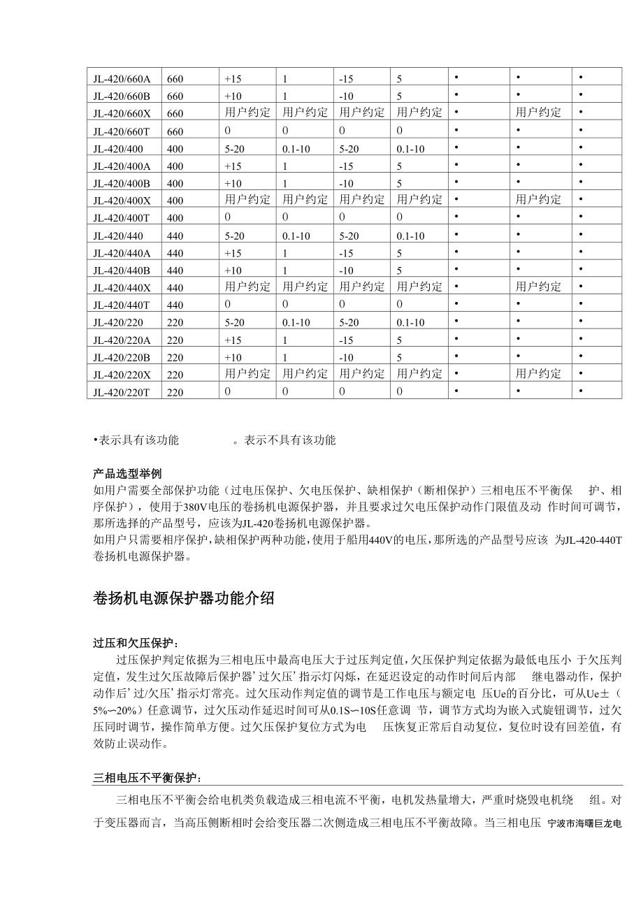 卷扬机电源保护器.docx_第2页