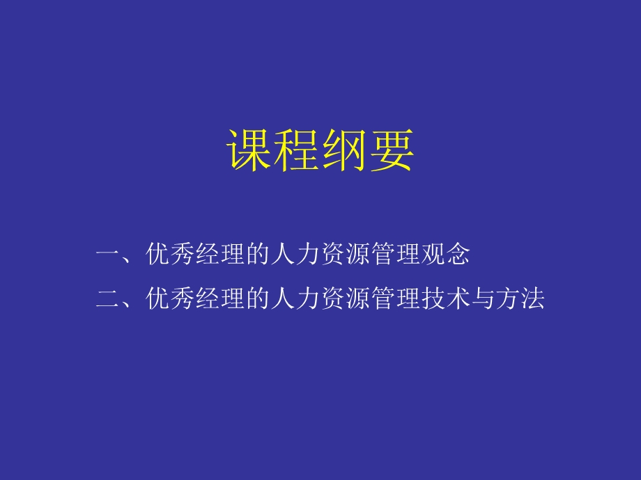 非人力资源的人力资源管理.ppt_第2页