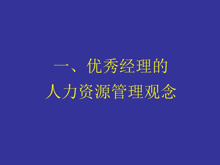 非人力资源的人力资源管理.ppt_第3页